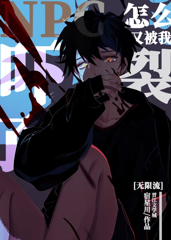 Please Obey The Game (请听游戏的话) | BrowseNovel