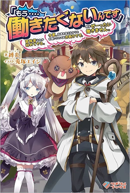 High School Hack and Slash (ハイスクールハックアンドスラッシュ